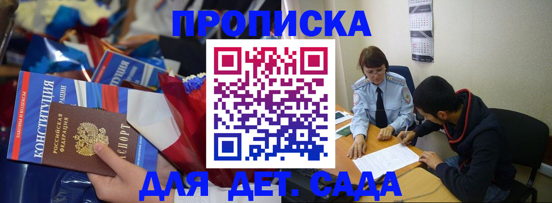 прописка для школы в Карелии
