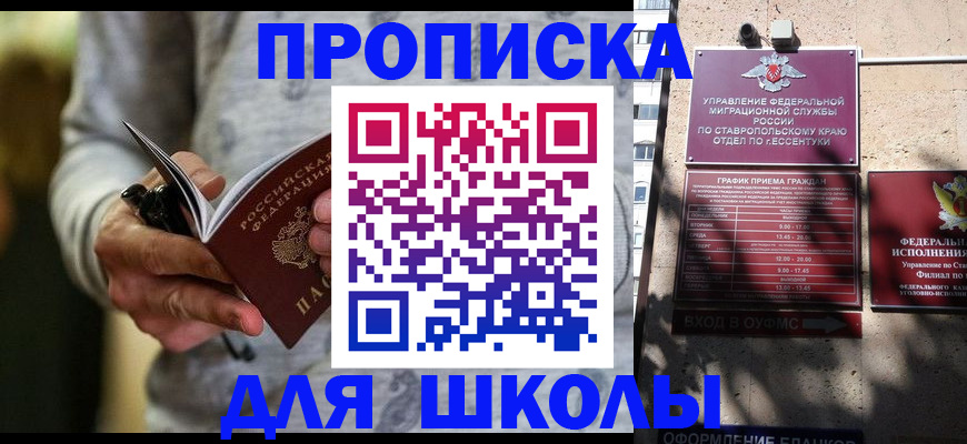 регистрация для школы в Карелии